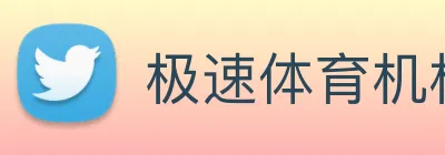 极速体育机构 Logo